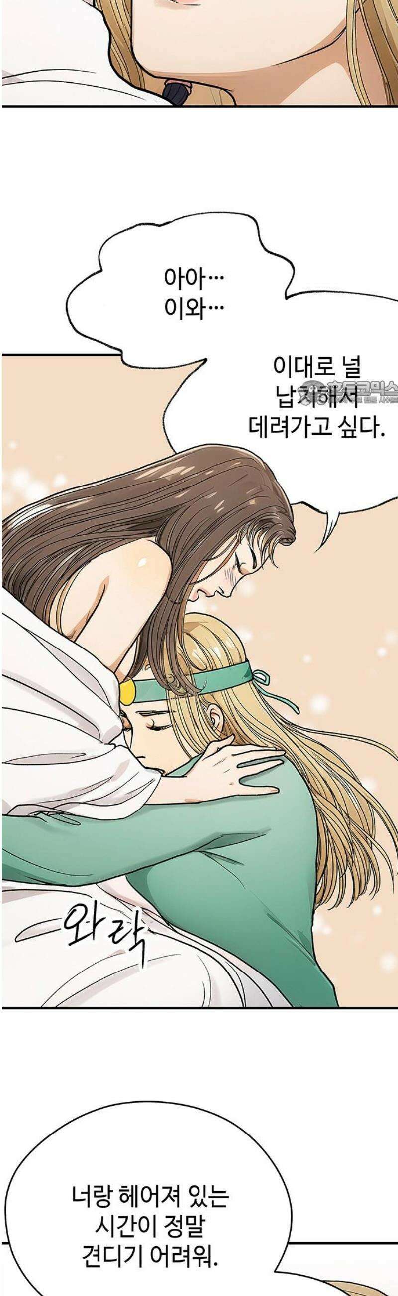 마누의 딸들 4화 6년 후 71