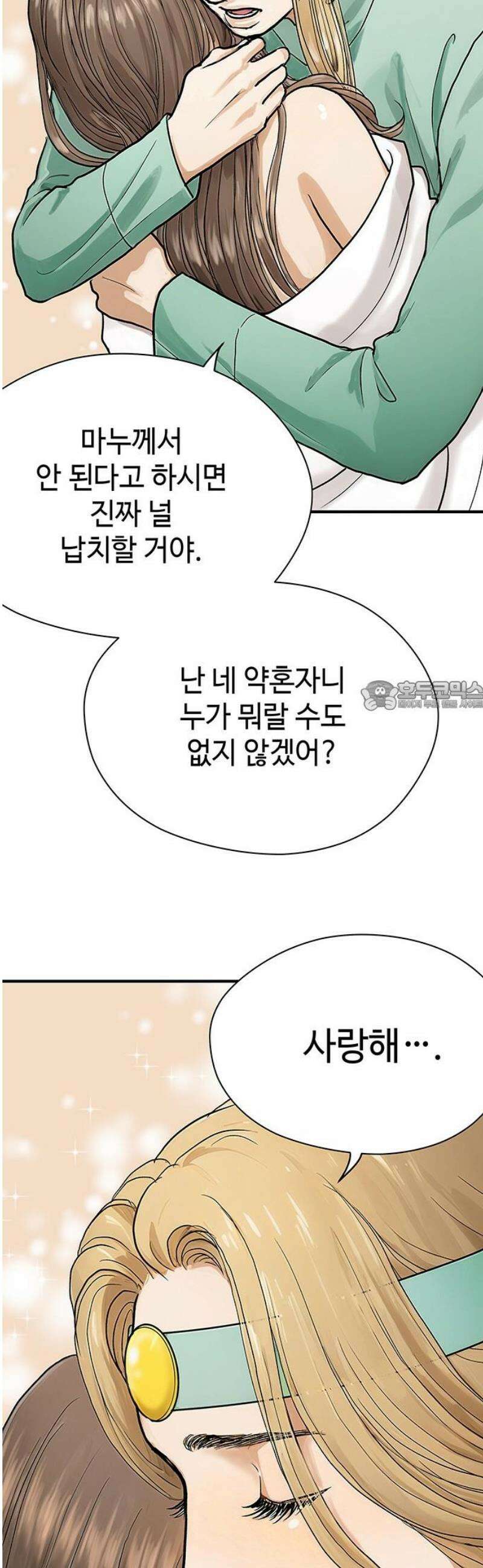 마누의 딸들 4화 6년 후 73