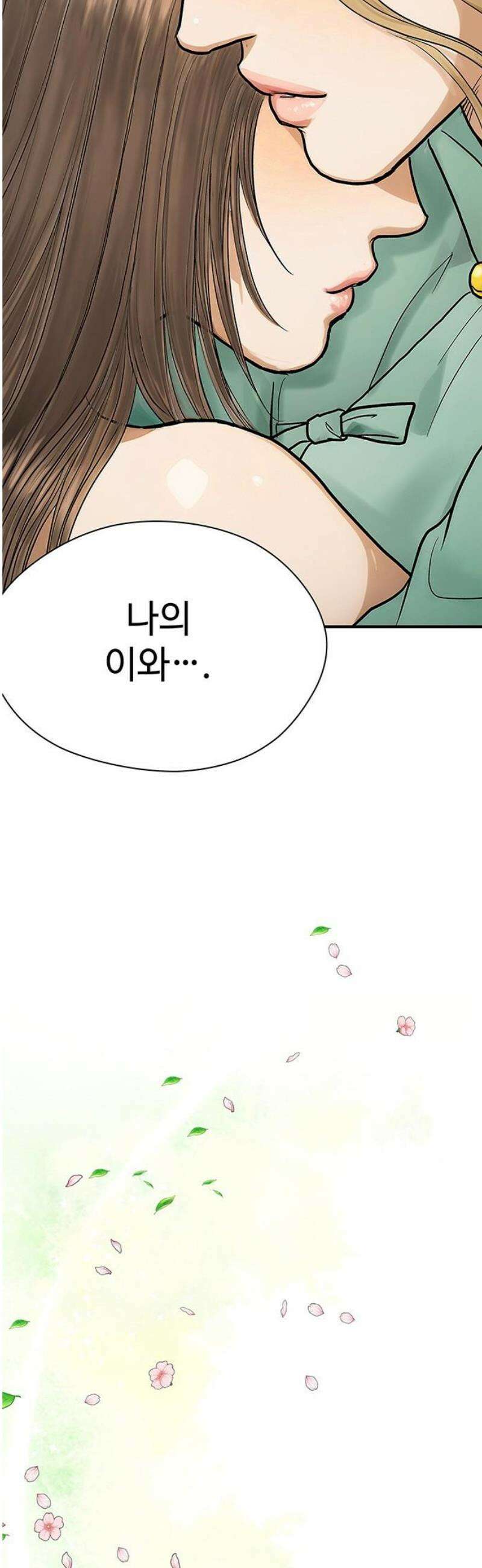 마누의 딸들 4화 6년 후 74
