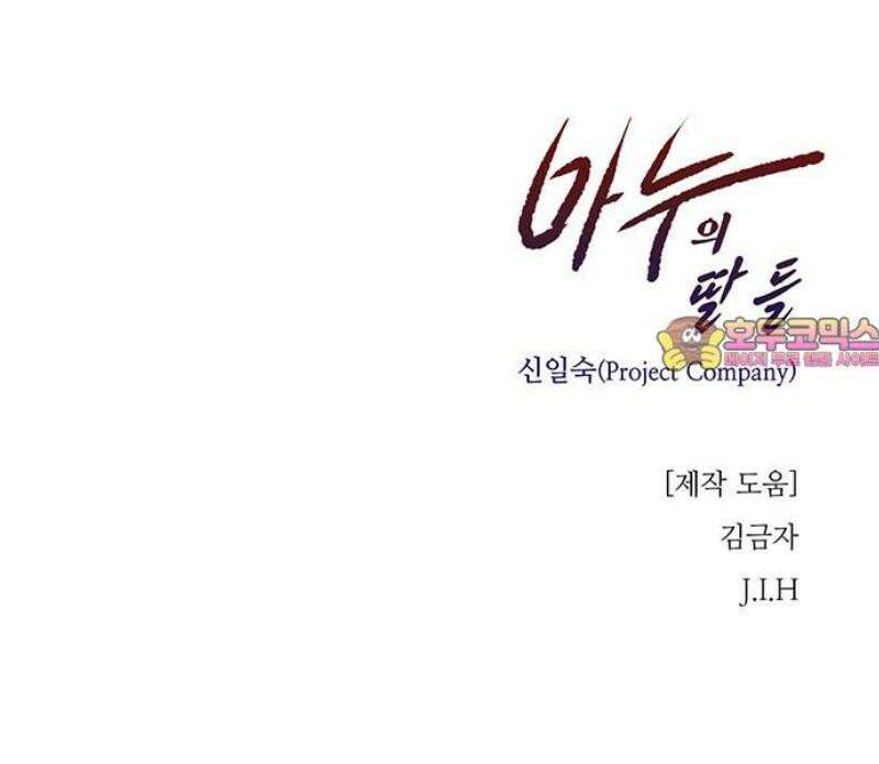마누의 딸들 4화 6년 후 76