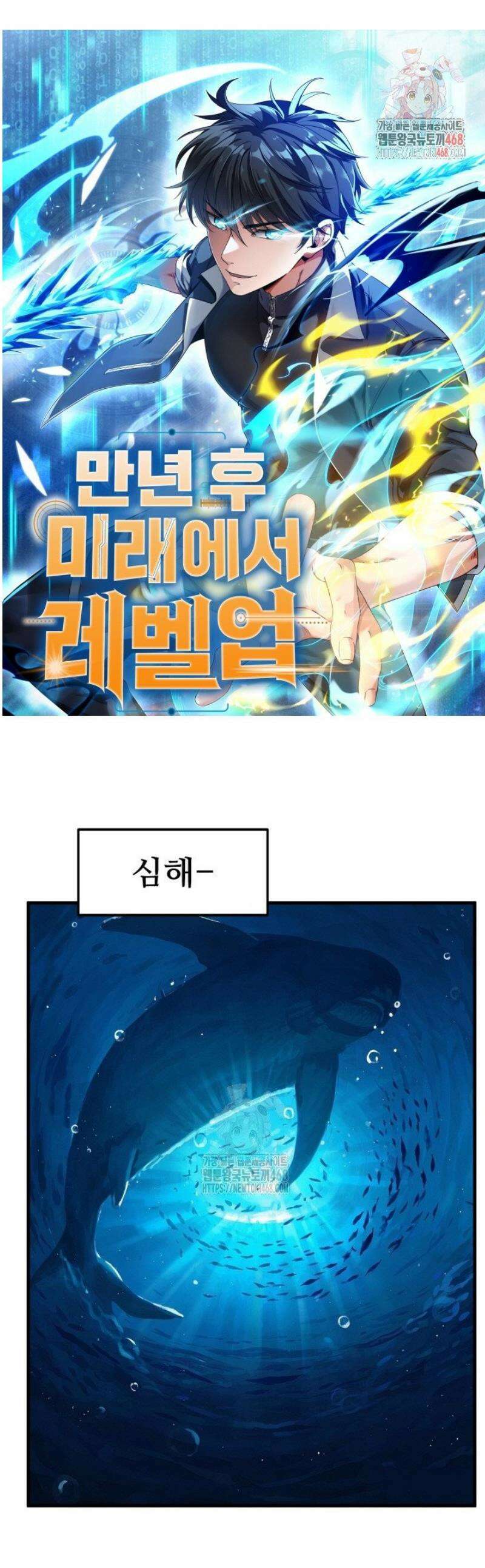 만년 후 미래에서 레벨업 216화 1