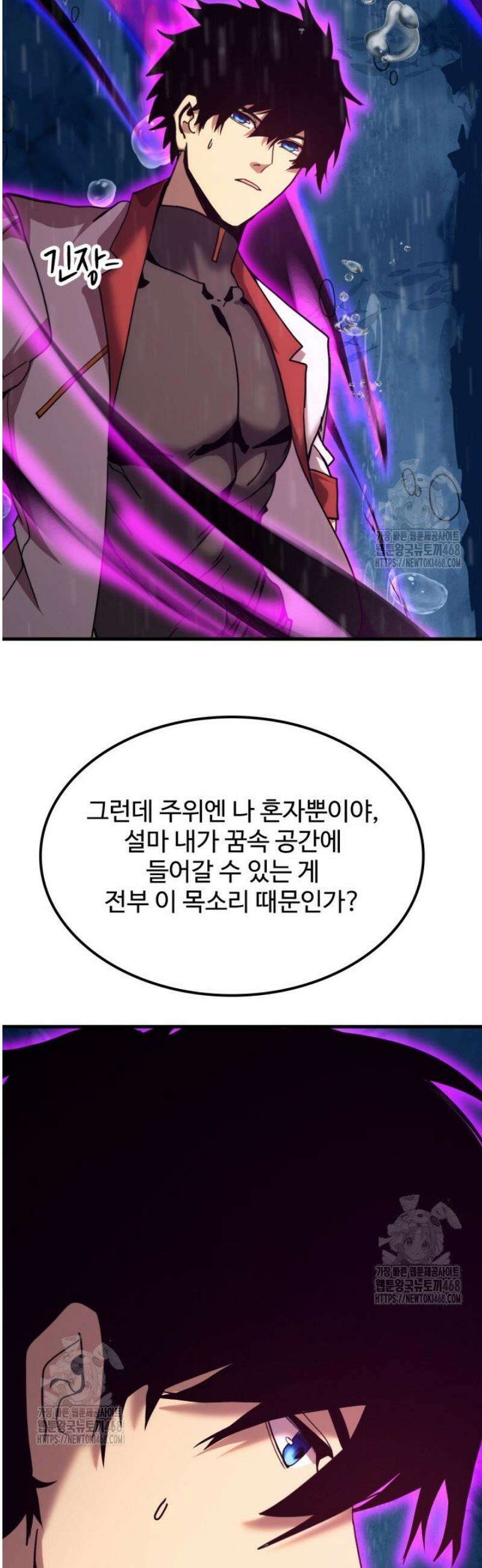 만년 후 미래에서 레벨업 216화 3