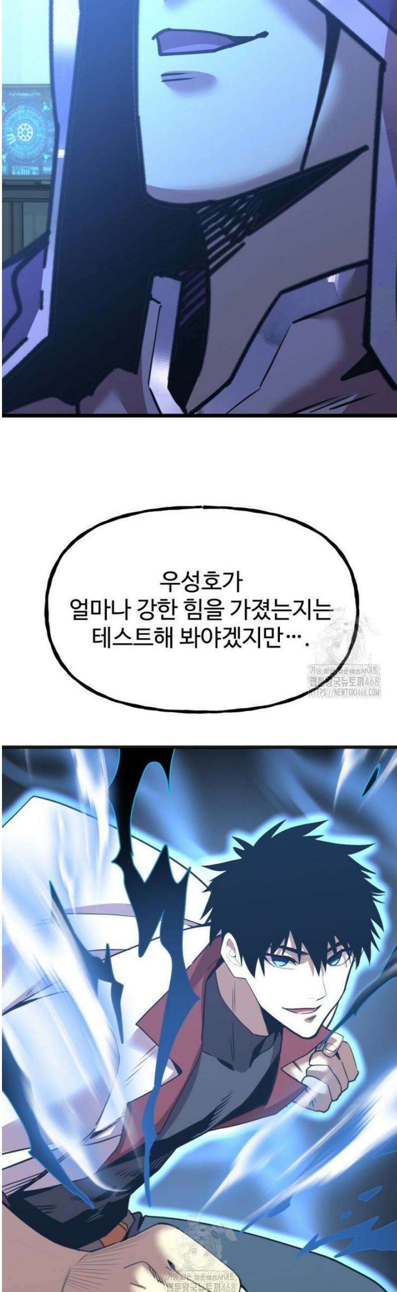 만년 후 미래에서 레벨업 216화 23
