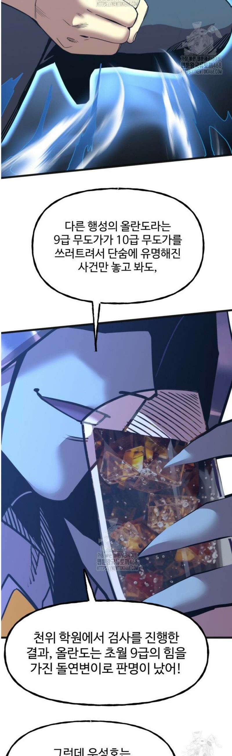 만년 후 미래에서 레벨업 216화 24