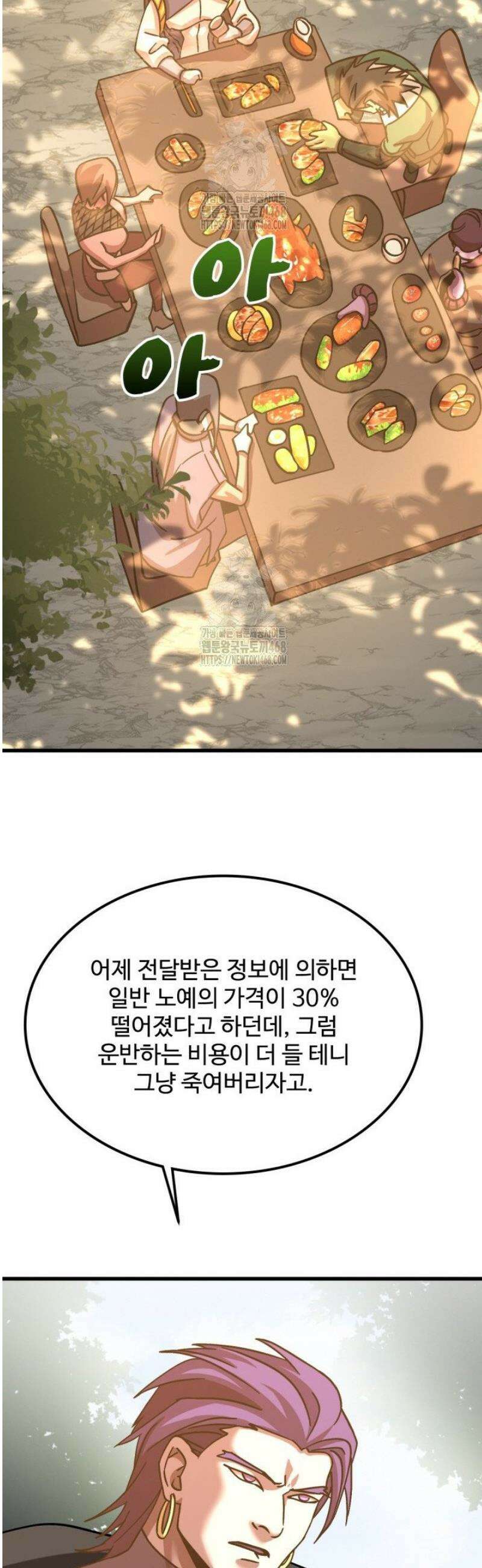 만년 후 미래에서 레벨업 216화 37