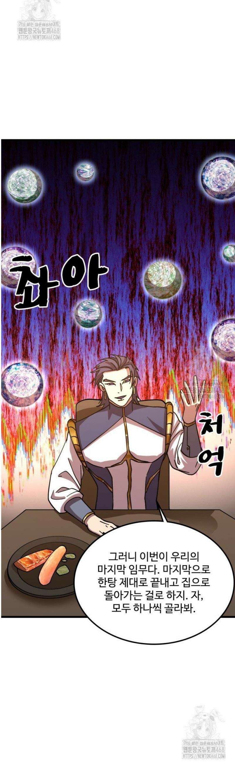 만년 후 미래에서 레벨업 216화 40