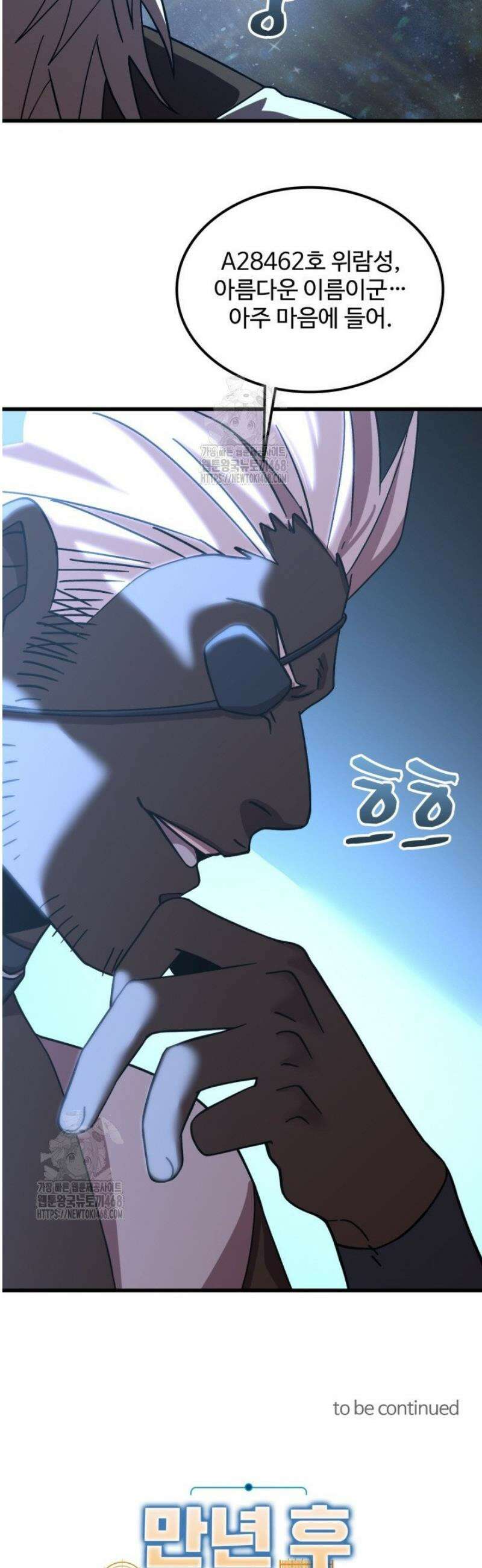 만년 후 미래에서 레벨업 216화 42
