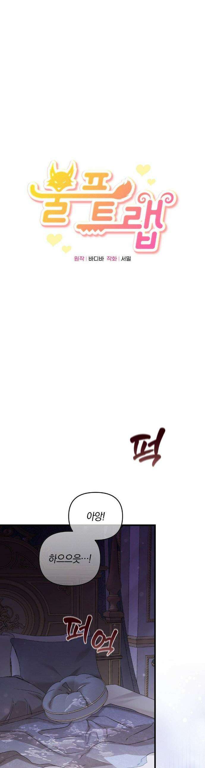울프트랩 39화 1