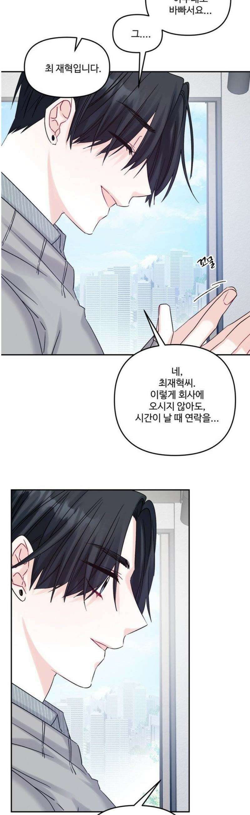 퇴사시켜주세요 12화 7
