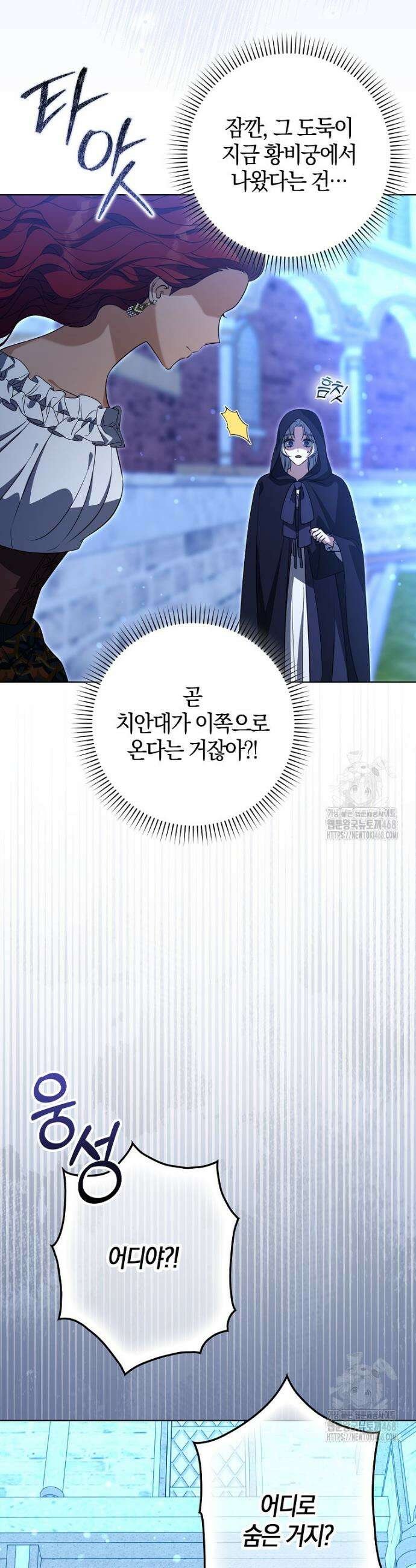 결혼하지 않으면 죽습니다 9화 2