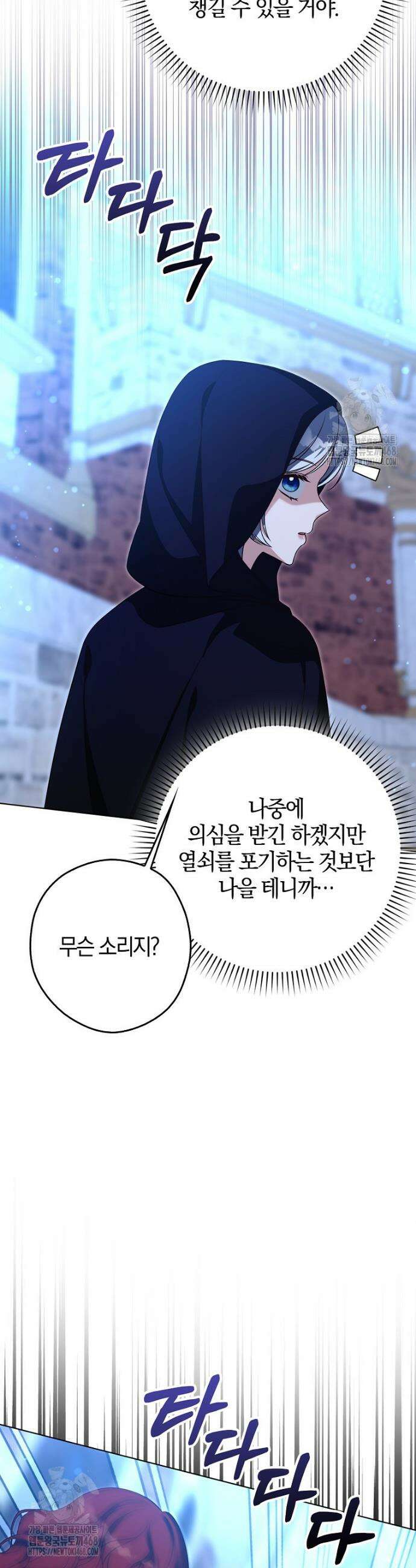 결혼하지 않으면 죽습니다 9화 5