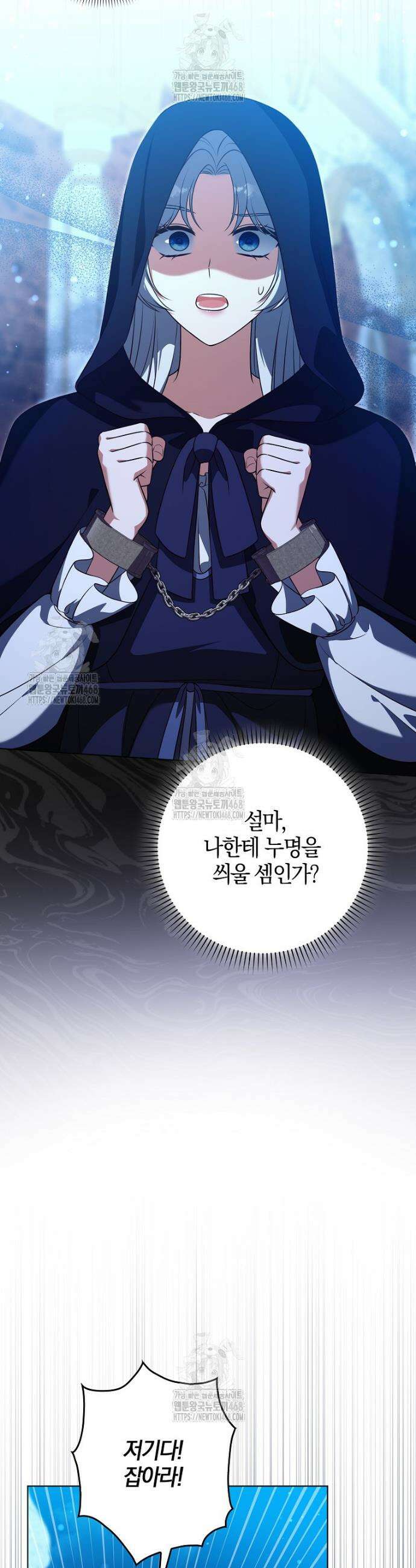 결혼하지 않으면 죽습니다 9화 9