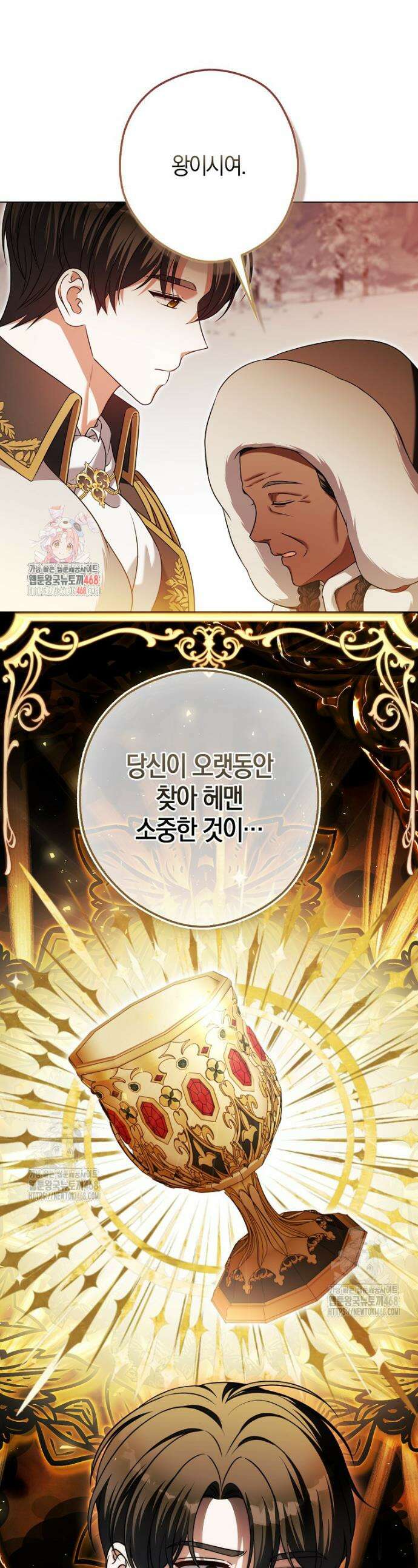 결혼하지 않으면 죽습니다 19화 1