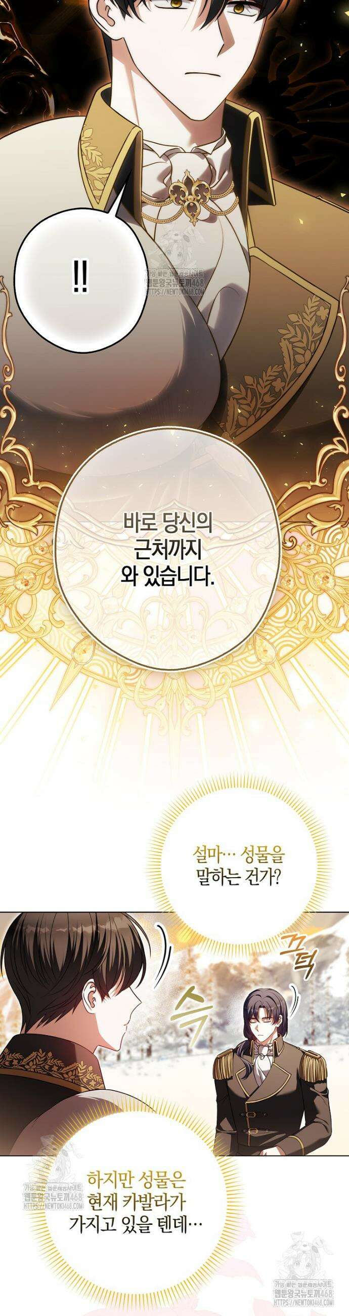 결혼하지 않으면 죽습니다 19화 2