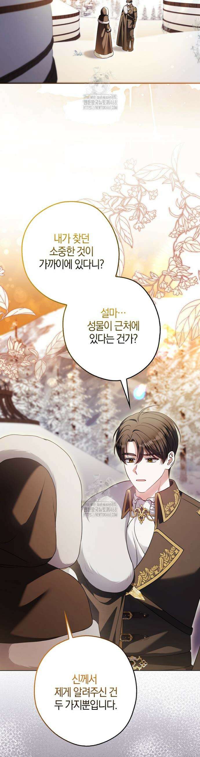 결혼하지 않으면 죽습니다 19화 4