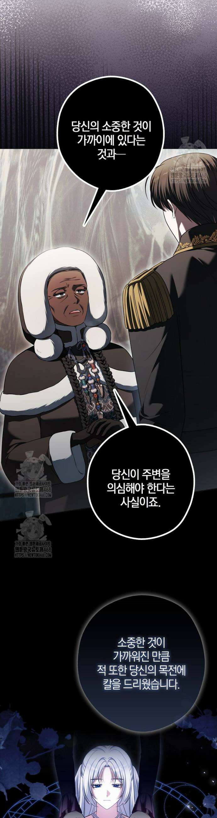 결혼하지 않으면 죽습니다 19화 5