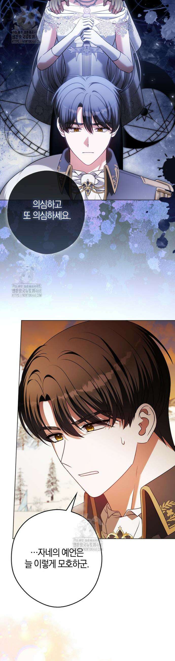 결혼하지 않으면 죽습니다 19화 6