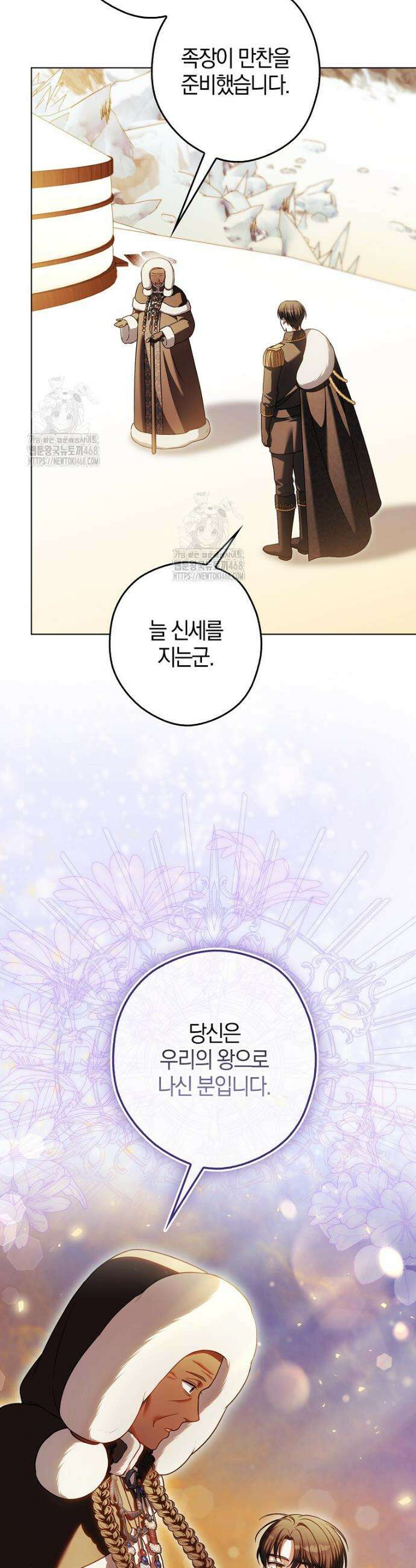 결혼하지 않으면 죽습니다 19화 8