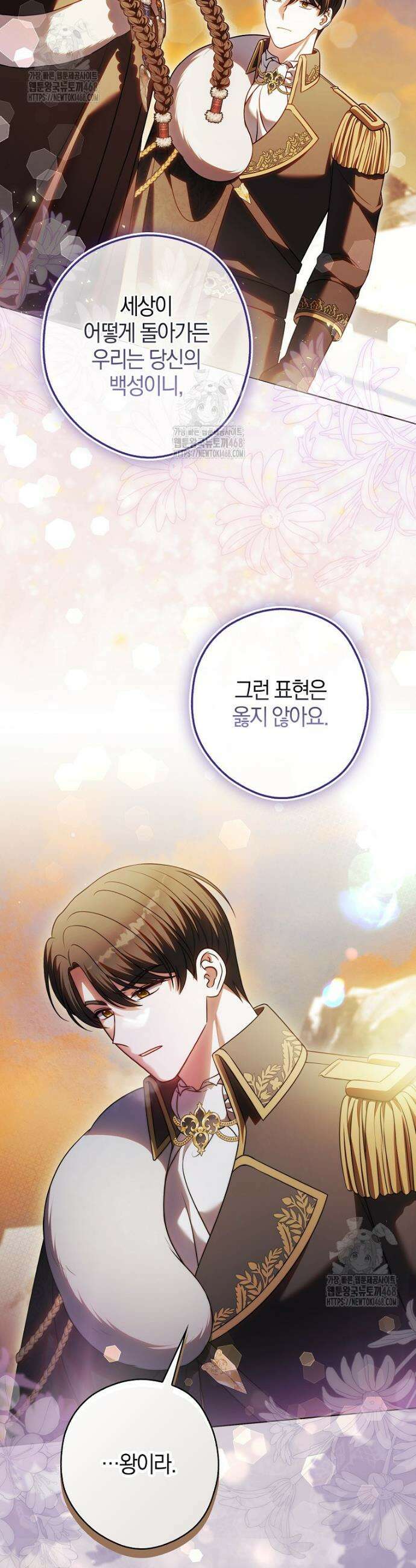 결혼하지 않으면 죽습니다 19화 9