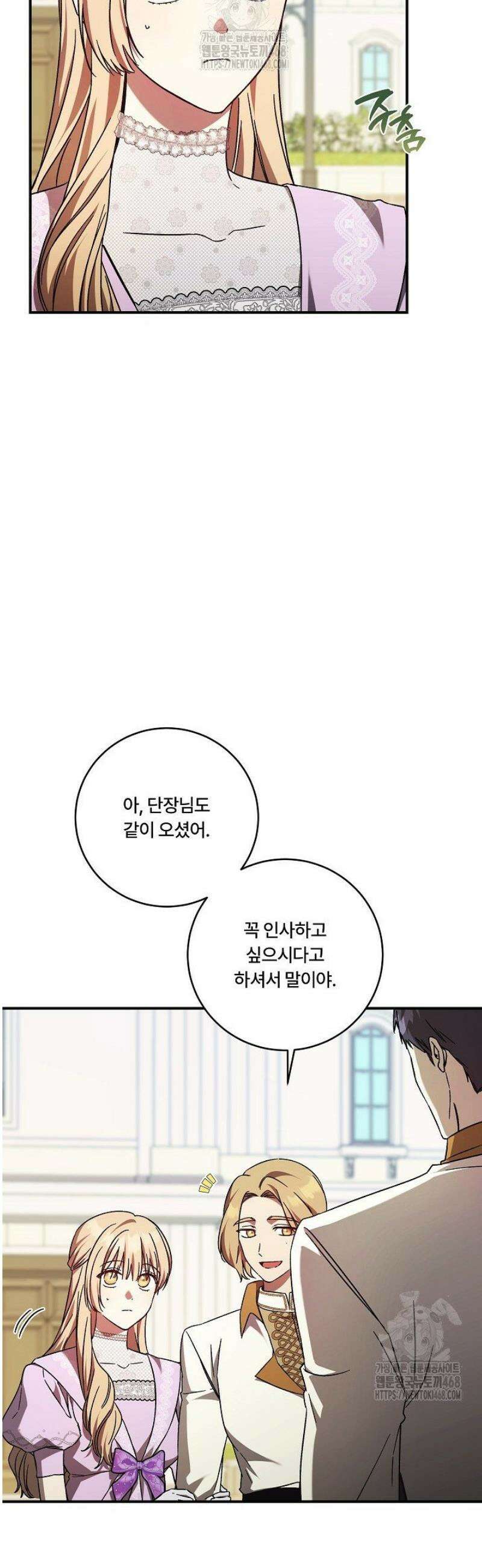 파혼한 영애는 엔딩 외엔 집착하지 않는다 72화 2