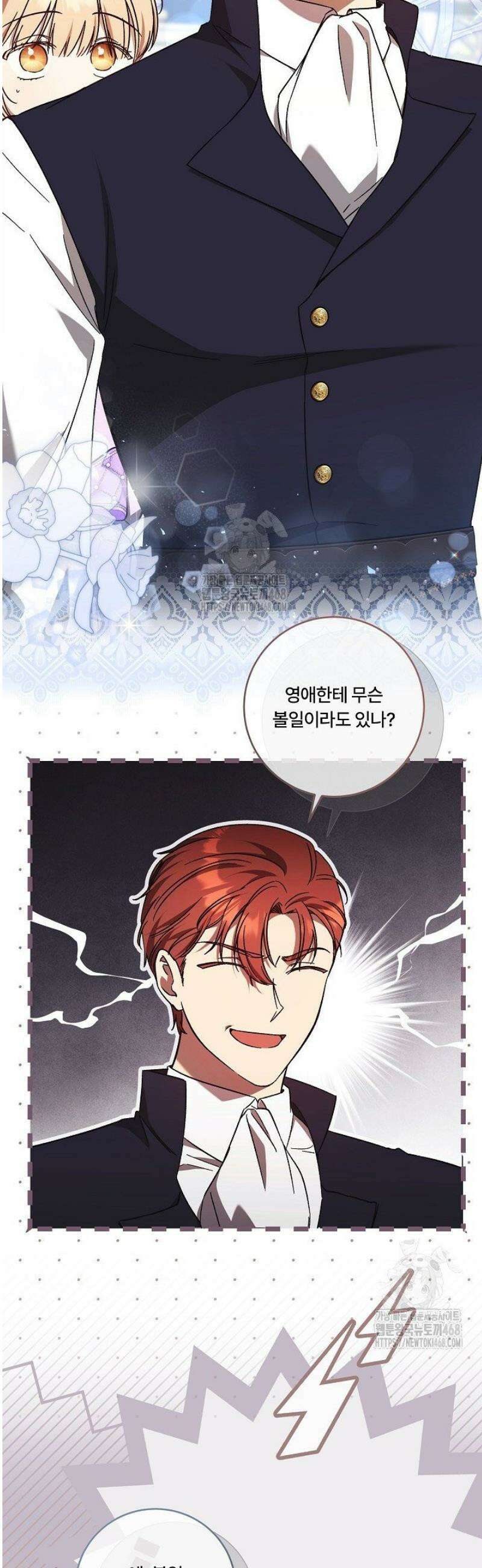 파혼한 영애는 엔딩 외엔 집착하지 않는다 72화 4