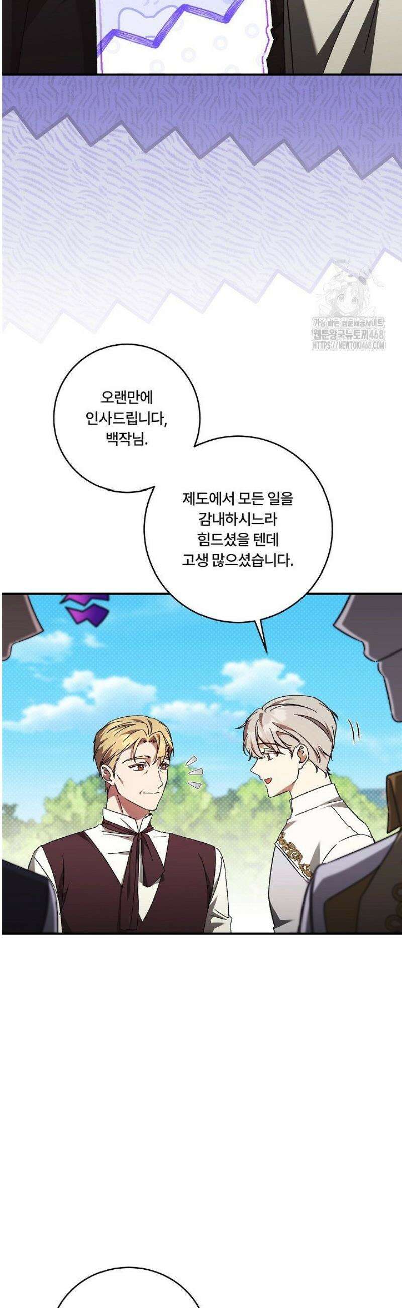 파혼한 영애는 엔딩 외엔 집착하지 않는다 72화 6