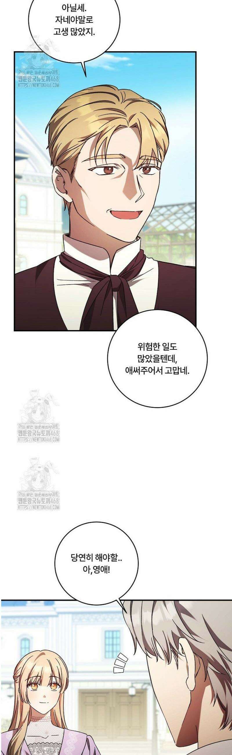 파혼한 영애는 엔딩 외엔 집착하지 않는다 72화 7