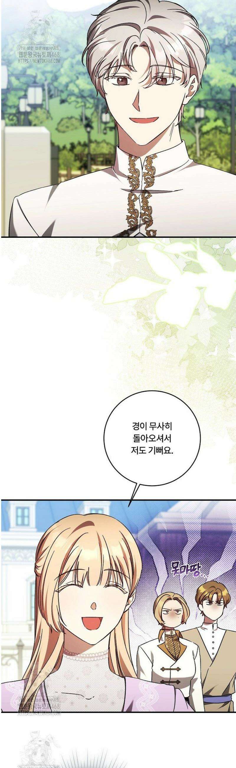 파혼한 영애는 엔딩 외엔 집착하지 않는다 72화 9
