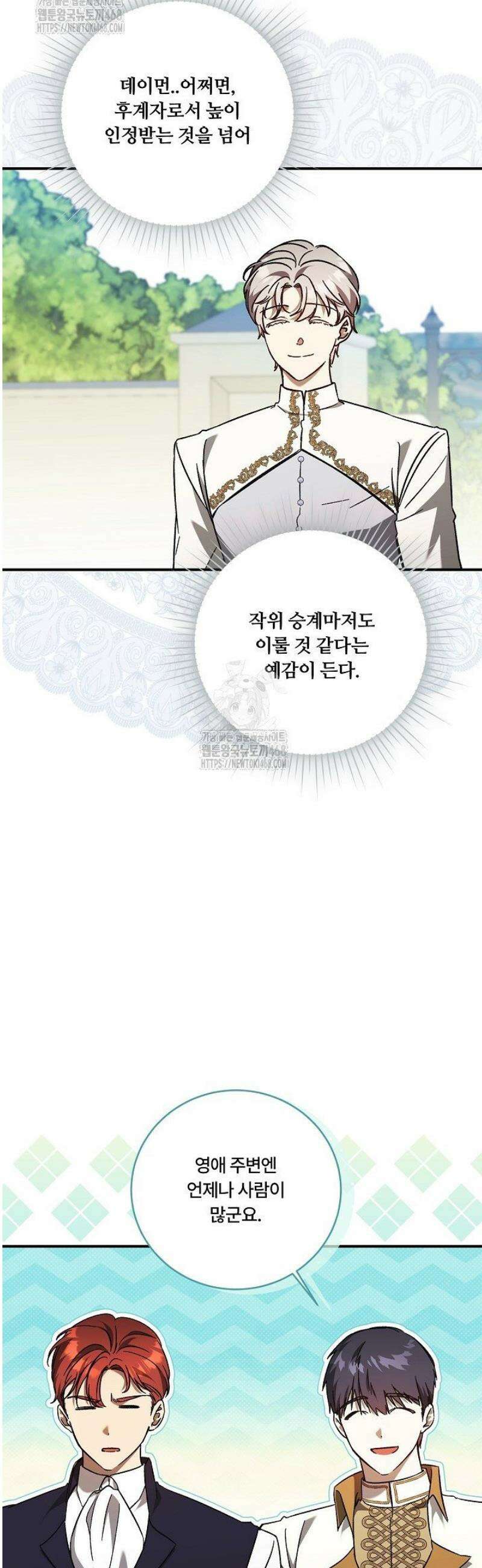 파혼한 영애는 엔딩 외엔 집착하지 않는다 72화 10