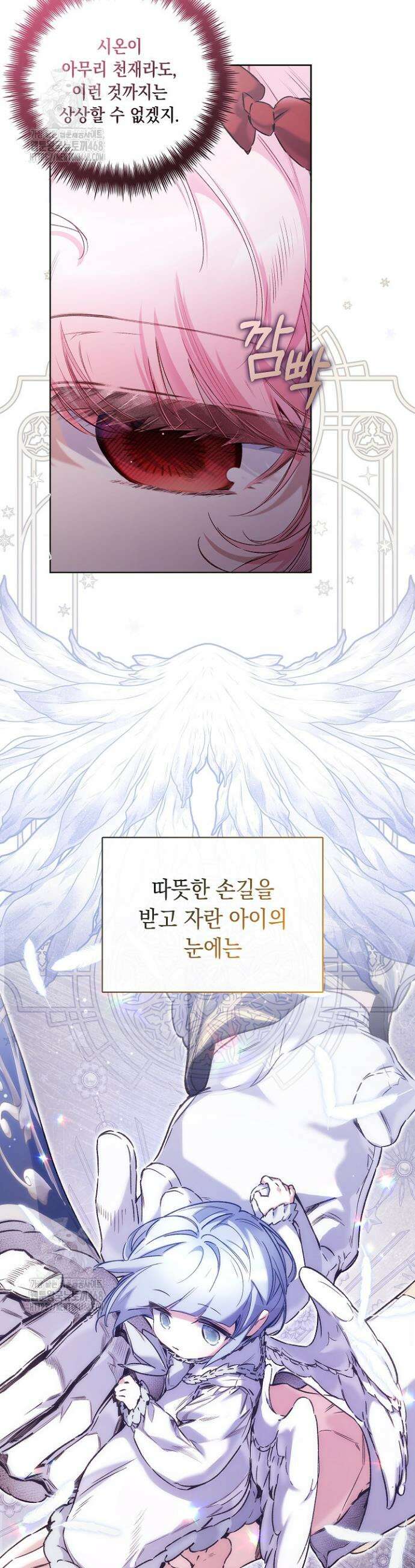 전생의 원수가 아빠라고요? 60화 3