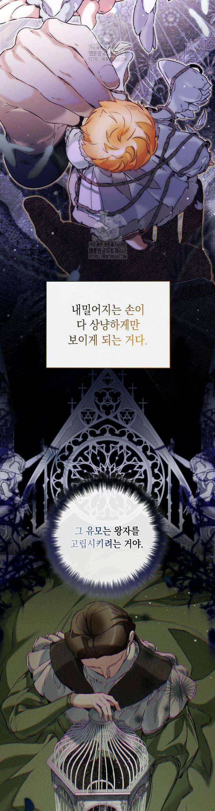 전생의 원수가 아빠라고요? 60화 4