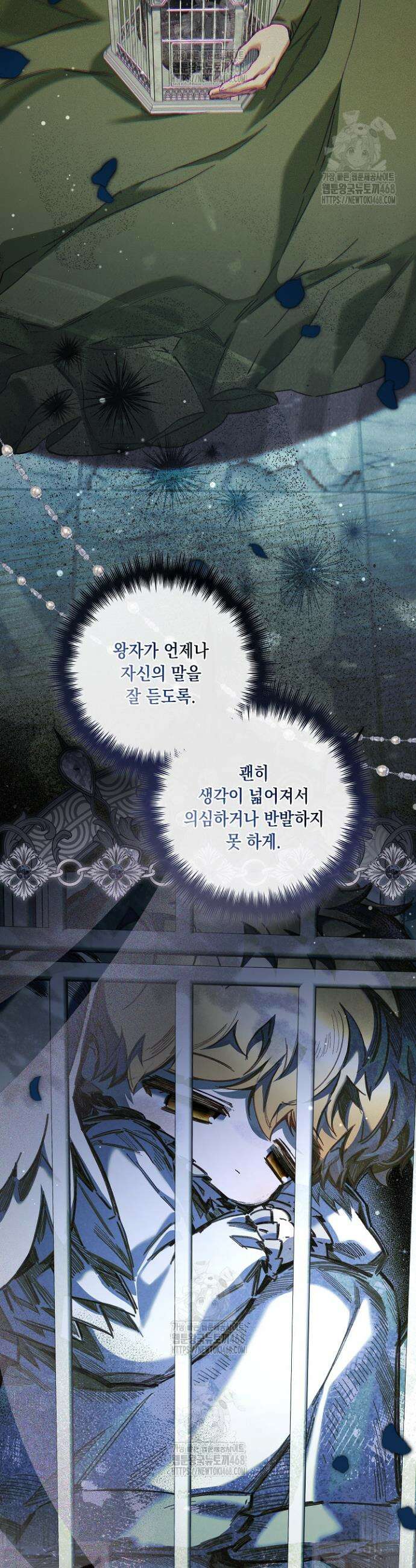 전생의 원수가 아빠라고요? 60화 5