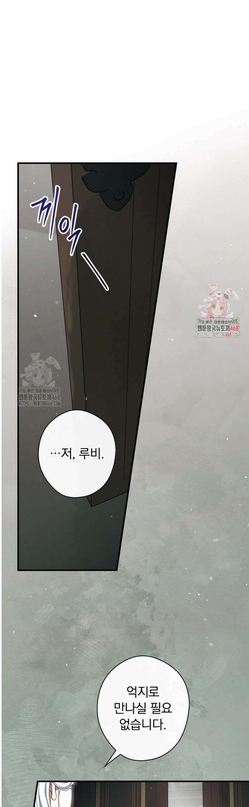 남편을 내 편으로 만드는 방법 118화 1