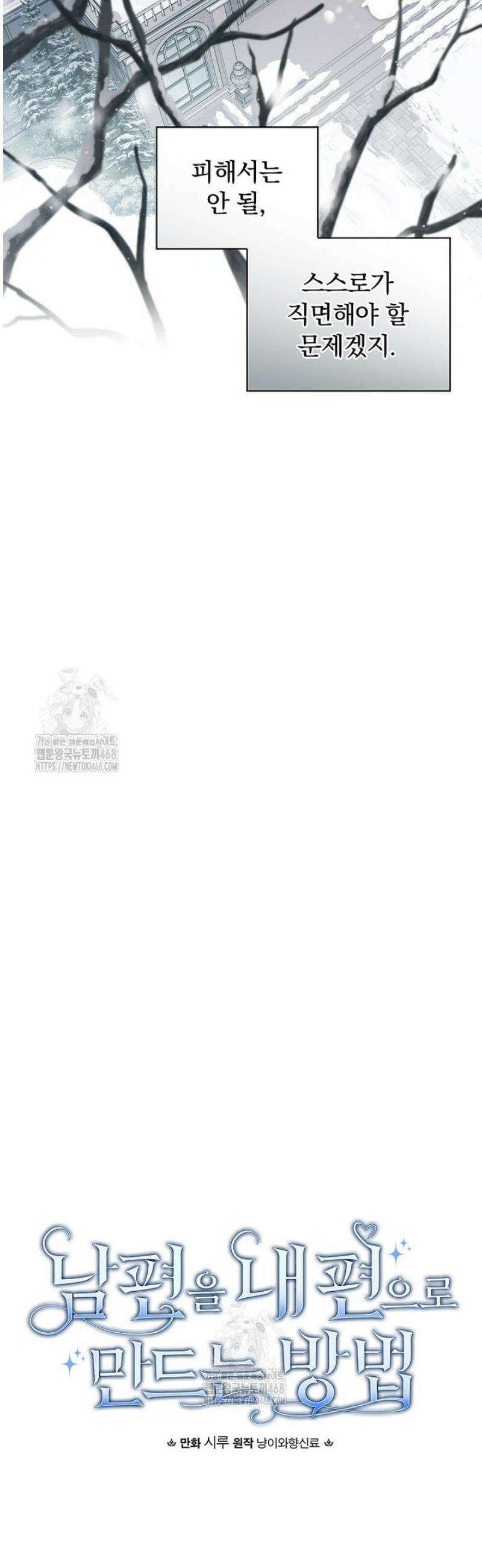 남편을 내 편으로 만드는 방법 118화 7