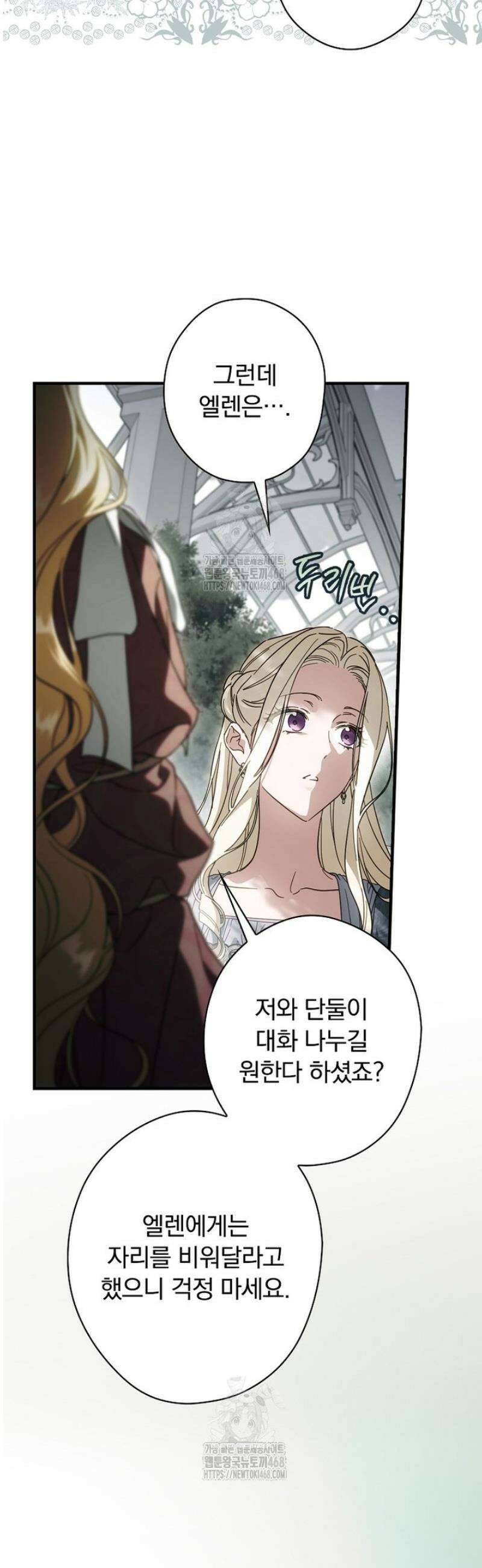 남편을 내 편으로 만드는 방법 118화 11