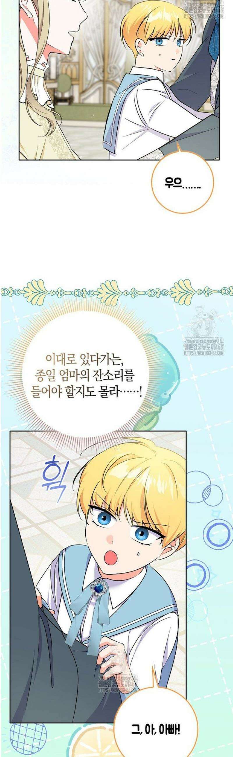 남주들의표적이되어버렸다 34화 5