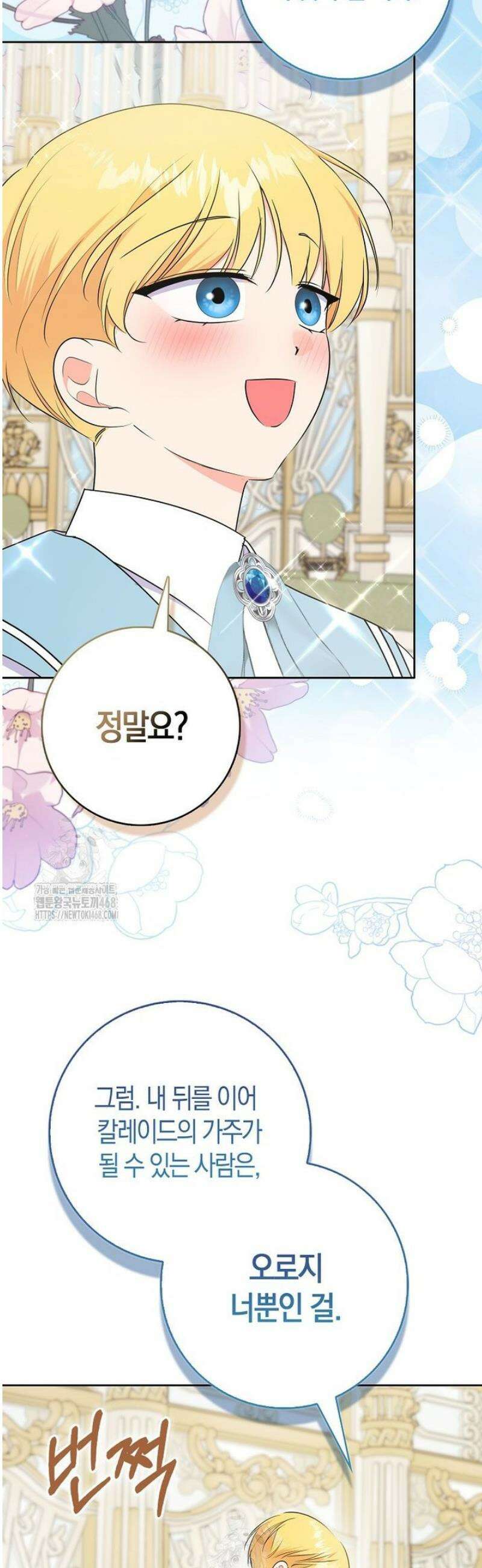 남주들의표적이되어버렸다 34화 8