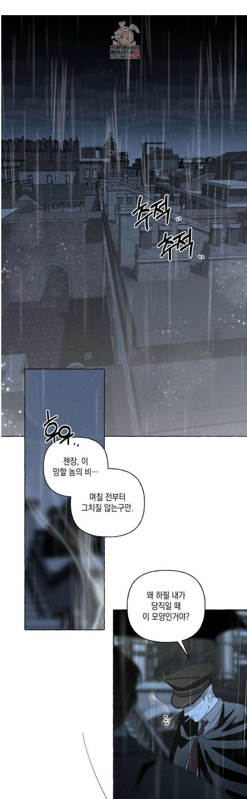 뼈와 꽃잎 58화 1