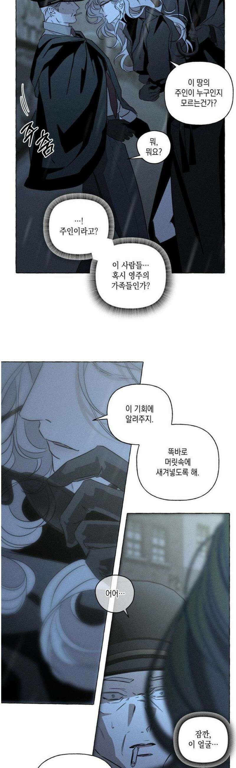 뼈와 꽃잎 58화 4