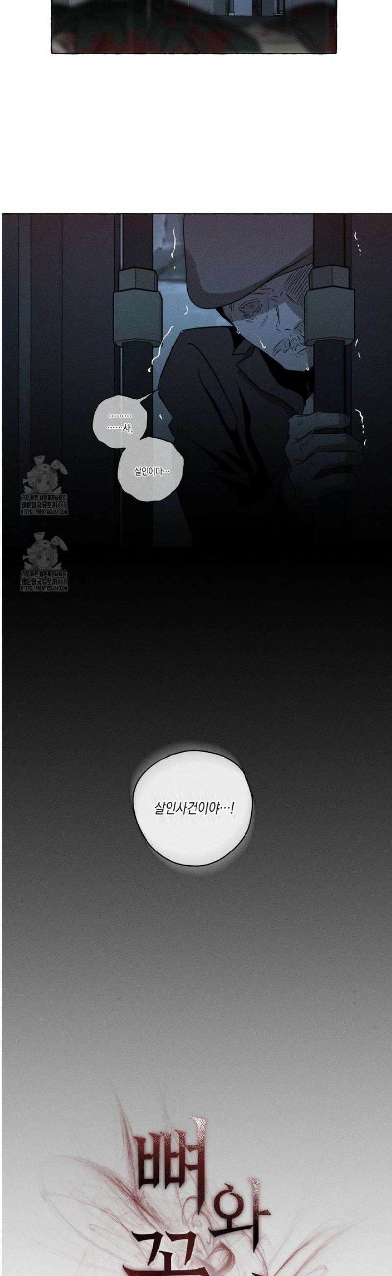 뼈와 꽃잎 58화 8