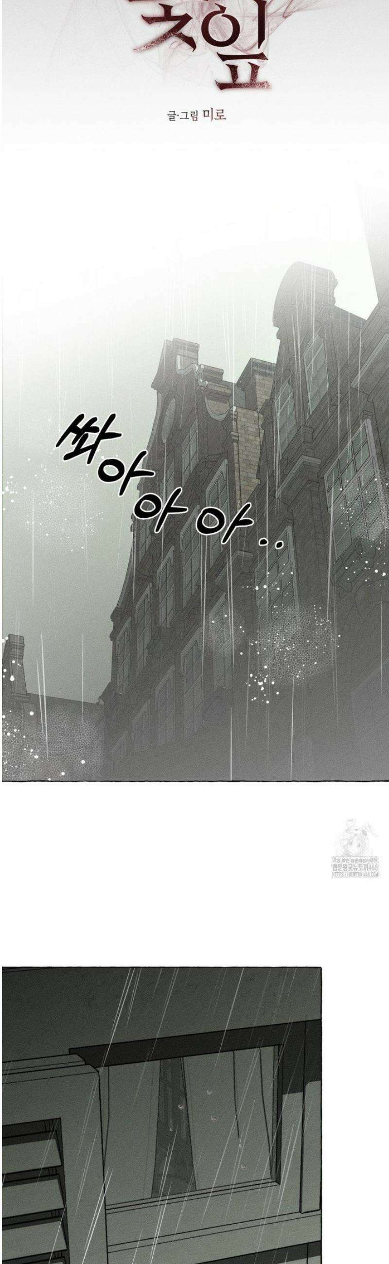 뼈와 꽃잎 58화 9