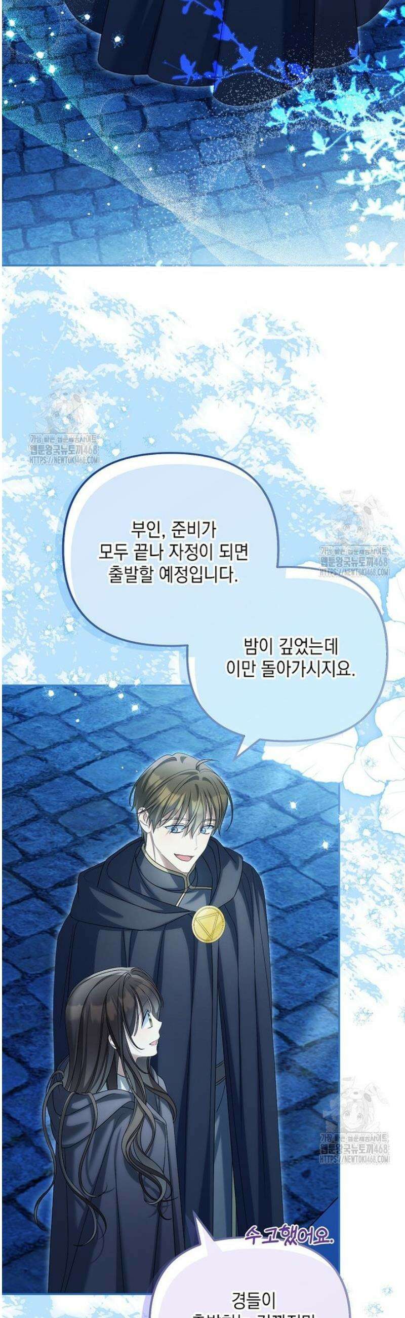 가짜 아내에게 왜 집착하세요? 80화 2