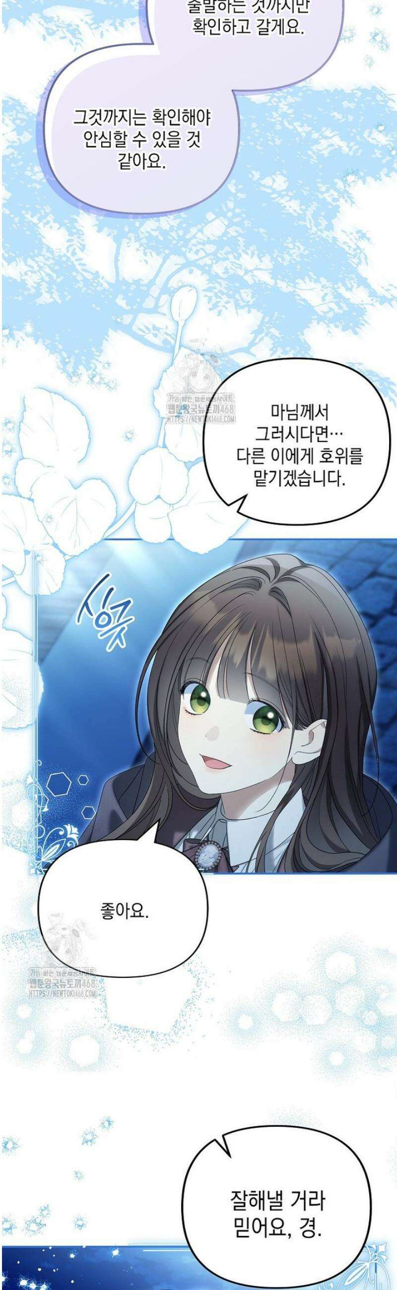가짜 아내에게 왜 집착하세요? 80화 3
