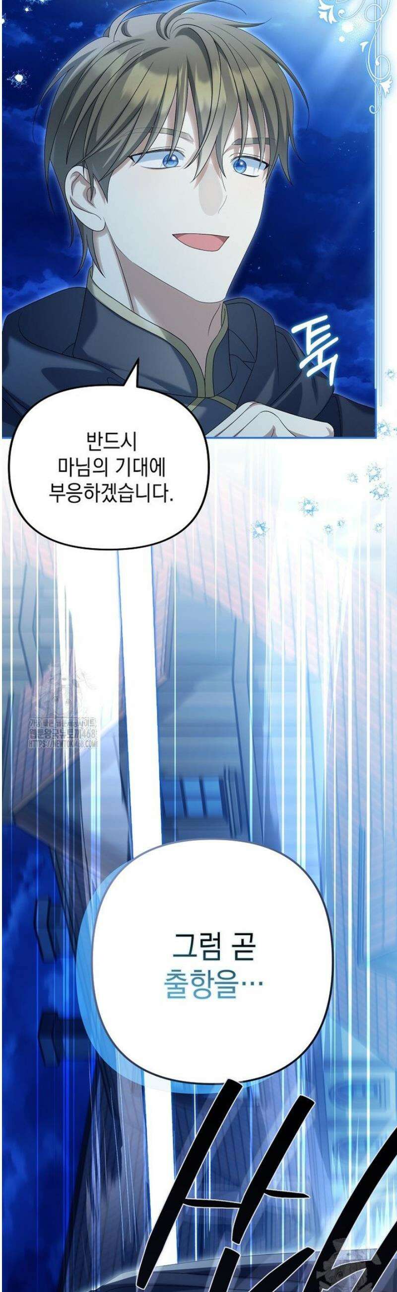 가짜 아내에게 왜 집착하세요? 80화 4