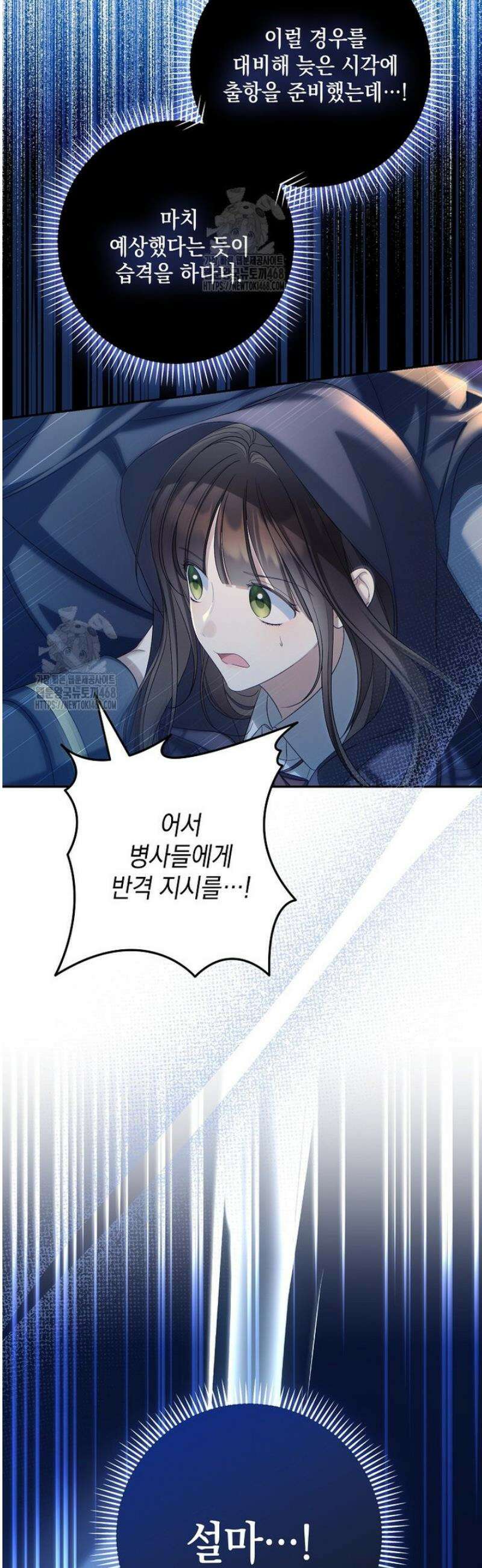 가짜 아내에게 왜 집착하세요? 80화 10