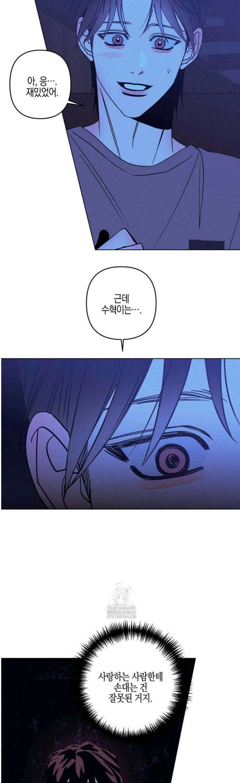 Kiss the trauma (키스 더 트라우마) 11화 30