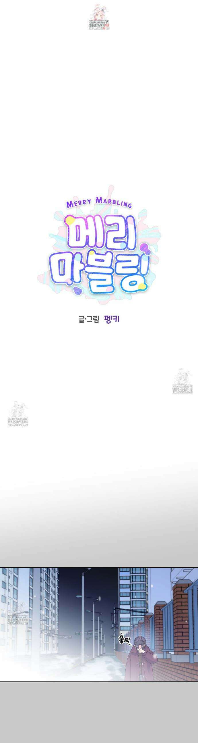 메리 마블링 128화 1