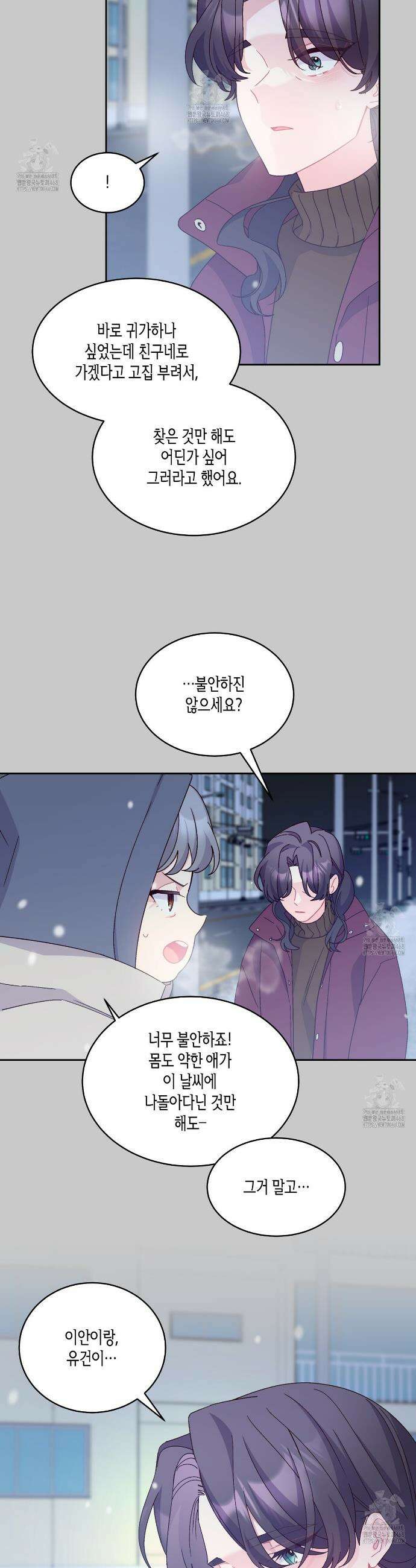 메리 마블링 128화 3
