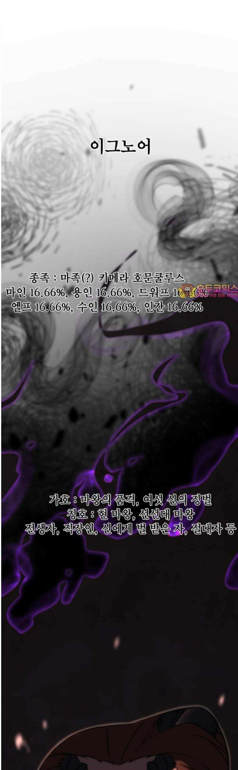 엄청 소환된 건에 대하여 53화 1