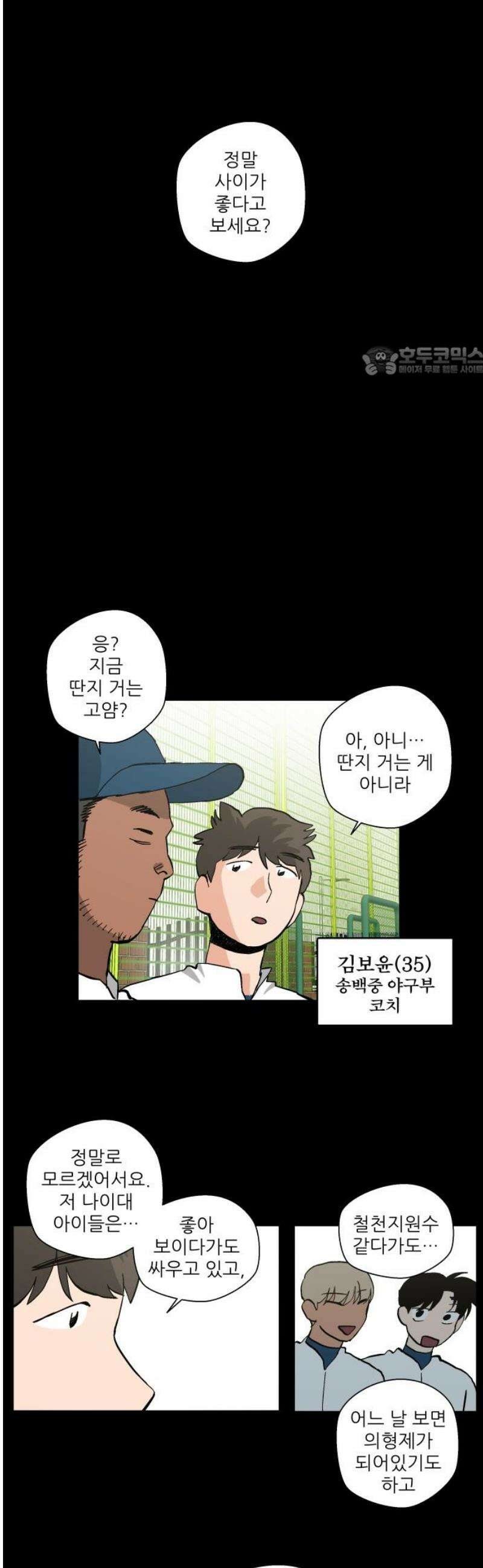 풀 보이 20화 - 역광(2) 9